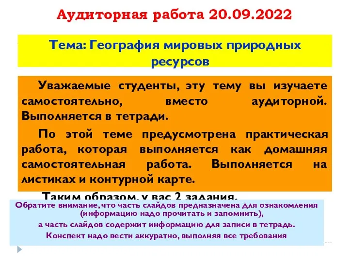 Природные ресурсы мира 19.09.2022