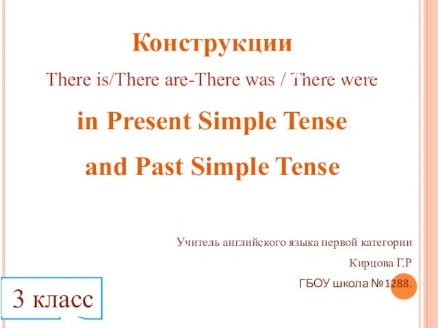 Презентация на тему Конструкция There is/there are-There was/there were