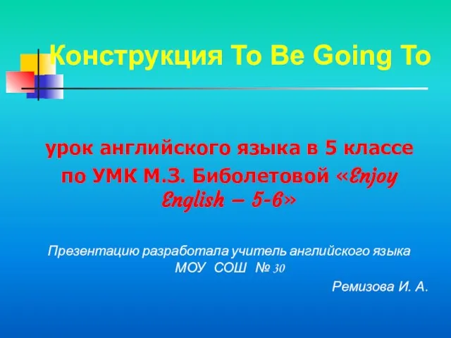 Презентация на тему Грамматическая конструкция «To be going to»