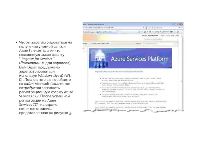 Чтобы зарегистрироваться на получения учетной записи Azure Services, щелкните показанную выше ссылку