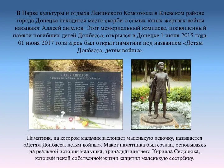 В Парке культуры и отдыха Ленинского Комсомола в Киевском районе города Донецка