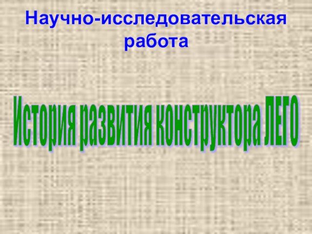 Научно Исследовательская Работа Купить