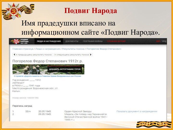 Подвиг Народа Официальный Сайт Фото