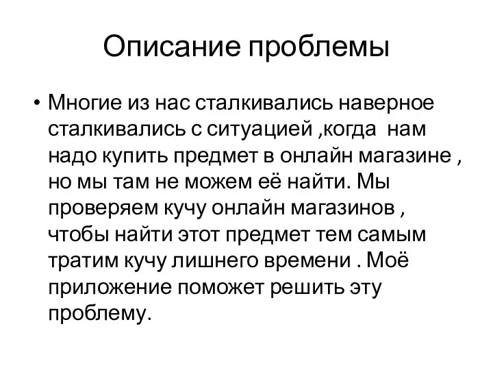 Описание проблемы Многие из нас сталкивались наверное сталкивались с ситуацией ,когда нам