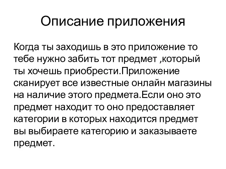 Описание приложения Когда ты заходишь в это приложение то тебе нужно забить