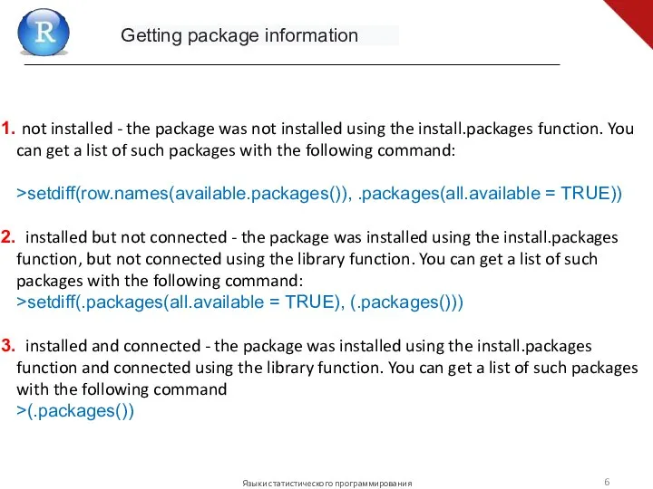 Языки статистического программирования not installed - the package was not installed using