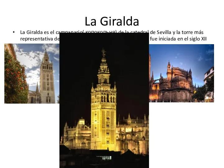 La Giralda La Giralda es el campanario( колокольня) de la catedral de