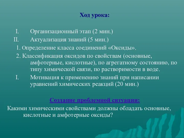 Ход урока: Организационный этап (2 мин.) Актуализация знаний (5 мин.) 1. Определение