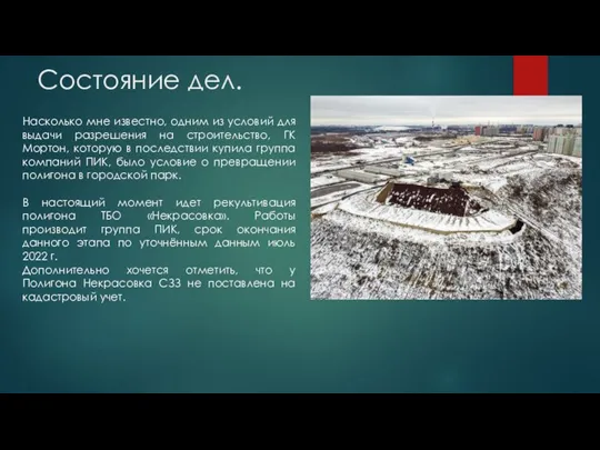 Состояние дел. Насколько мне известно, одним из условий для выдачи разрешения на