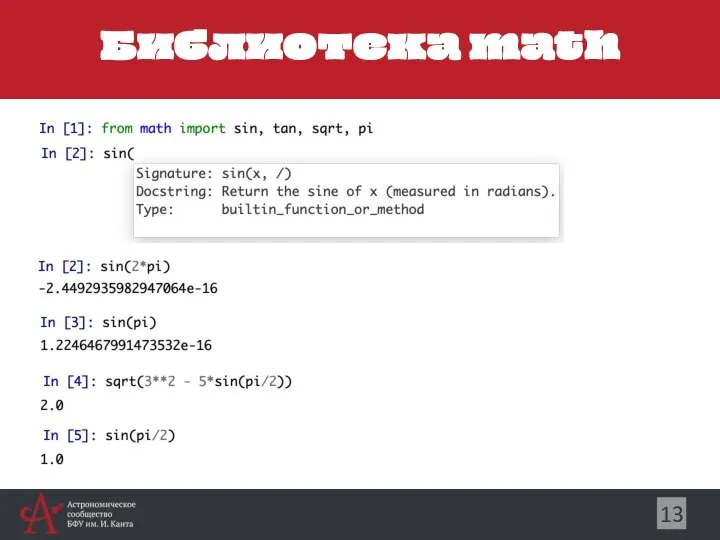 Библиотека math 13