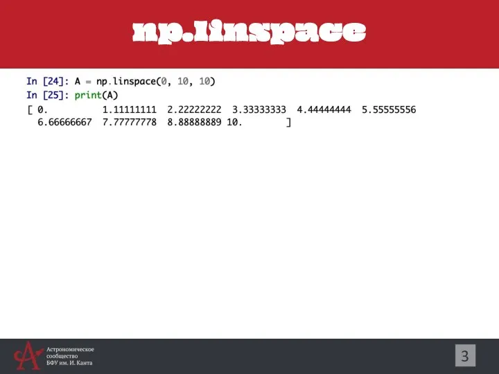 np.linspace 3