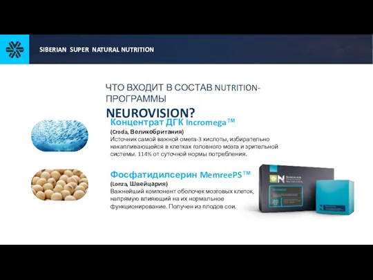 Концентрат ДГК Incromega™ (Croda, Великобритания) Источник самой важной омега-3 кислоты, избирательно накапливающейся