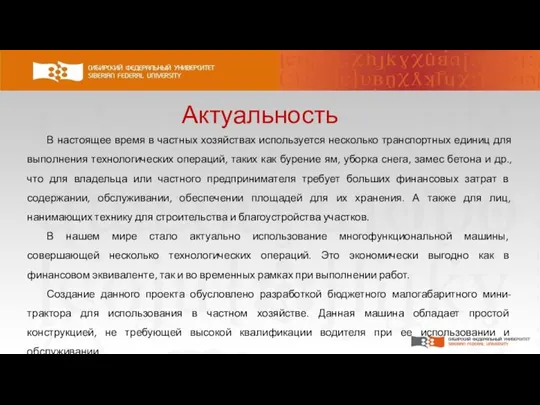 В настоящее время в частных хозяйствах используется несколько транспортных единиц для выполнения