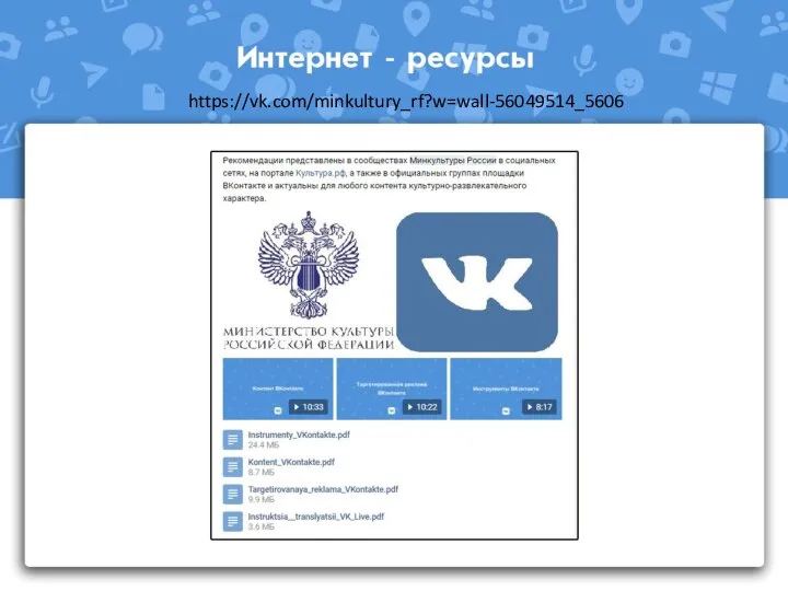 https://vk.com/minkultury_rf?w=wall-56049514_5606