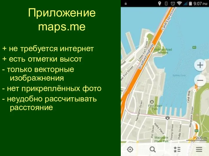 Приложение maps.me + не требуется интернет + есть отметки высот - только