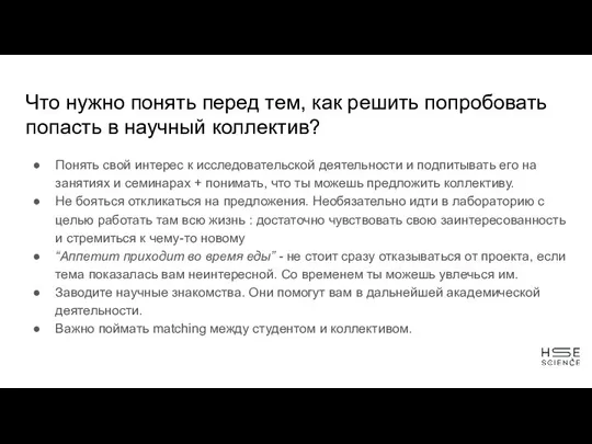 Что нужно понять перед тем, как решить попробовать попасть в научный коллектив?