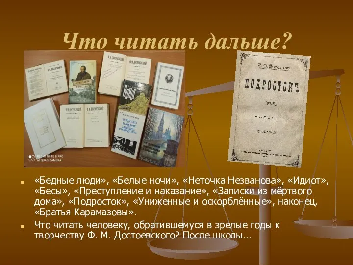 Что читать дальше? «Бедные люди», «Белые ночи», «Неточка Незванова», «Идиот», «Бесы», «Преступление