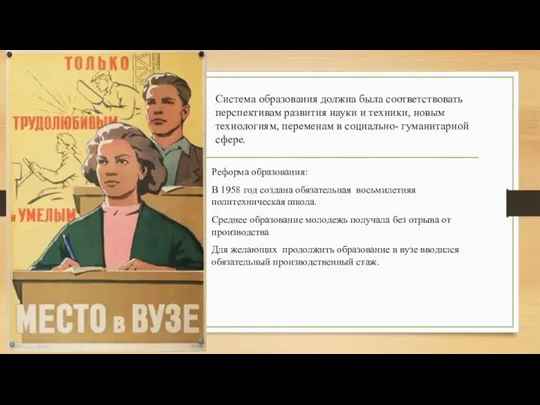 Система образования должна была соответствовать перспективам развития науки и техники, новым технологиям,