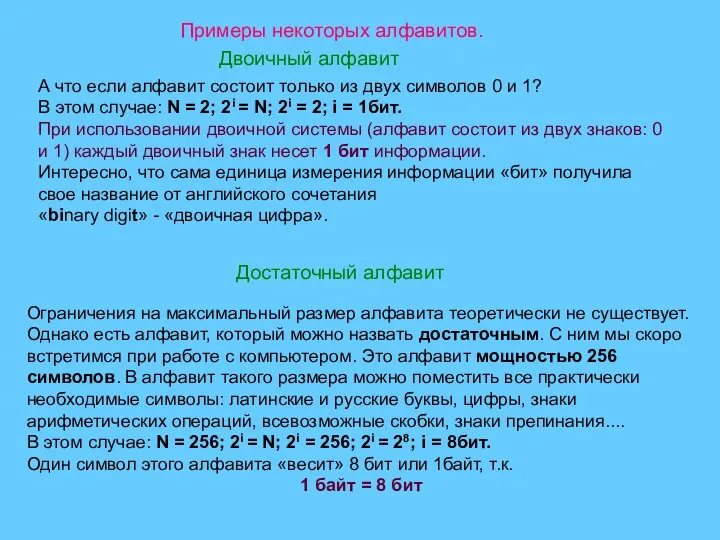 А что если алфавит состоит только из двух символов 0 и 1?