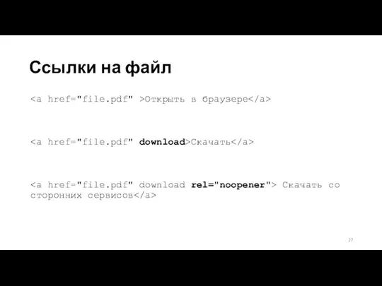 Ссылки на файл Открыть в браузере Скачать Скачать со сторонних сервисов