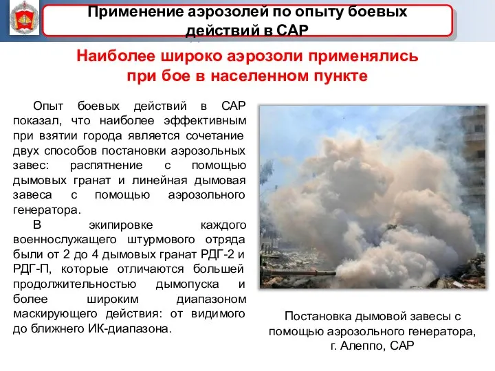 Опыт боевых действий в САР показал, что наиболее эффективным при взятии города