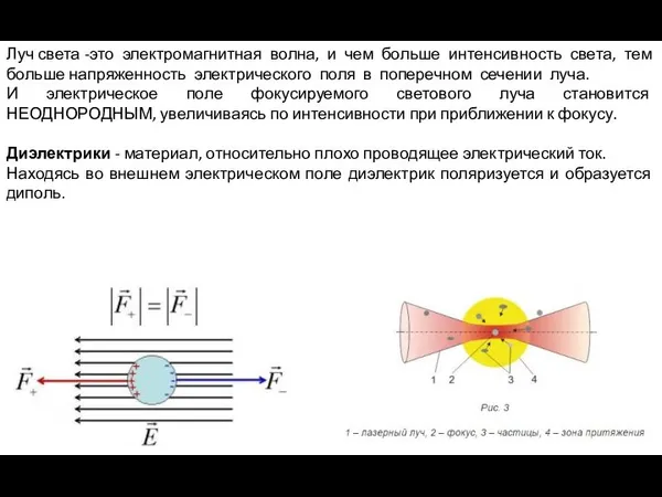 Луч света -это электромагнитная волна, и чем больше интенсивность света, тем больше