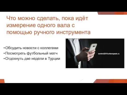 Обсудить новости с коллегами Посмотреть футбольный матч Отдохнуть две недели в Турции