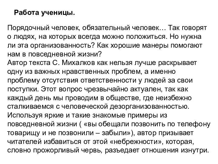 Порядочный человек, обязательный человек… Так говорят о людях, на которых всегда можно