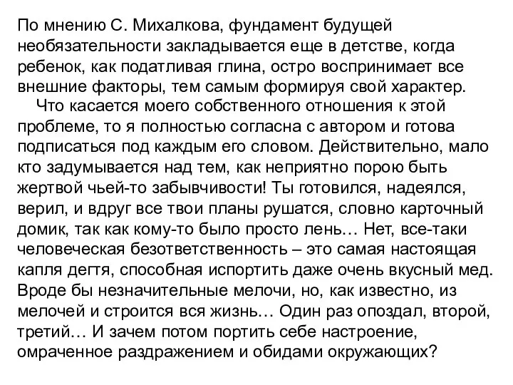 Что касается моего собственного отношения к этой проблеме, то я полностью согласна