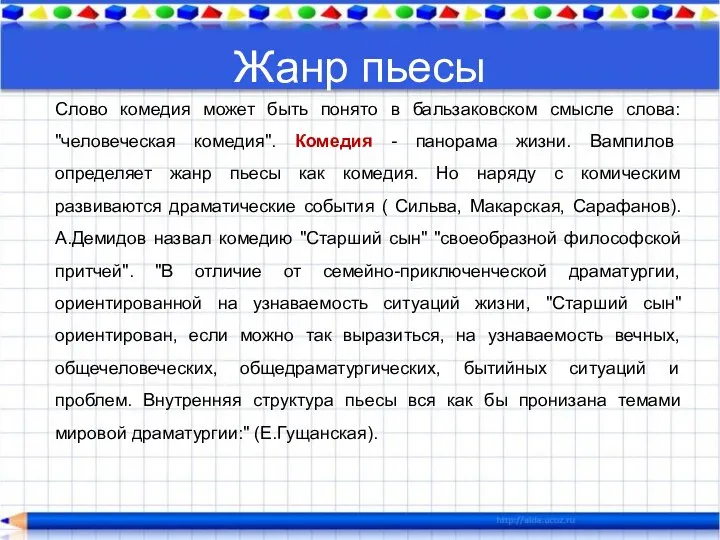 Жанр пьесы Слово комедия может быть понято в бальзаковском смысле слова: "человеческая