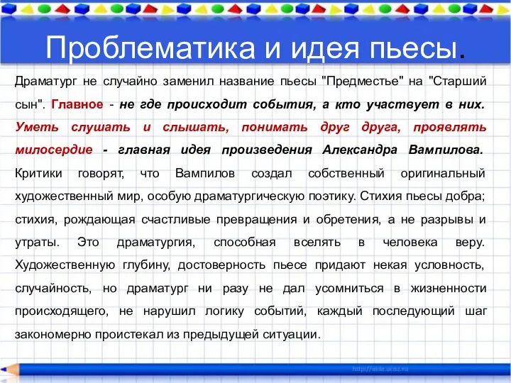 Проблематика и идея пьесы. Драматург не случайно заменил название пьесы "Предместье" на