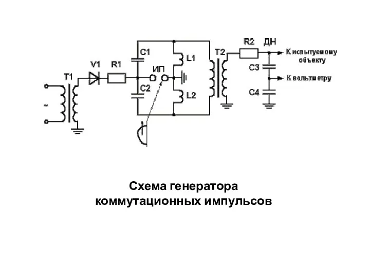 Схема генератора коммутационных импульсов