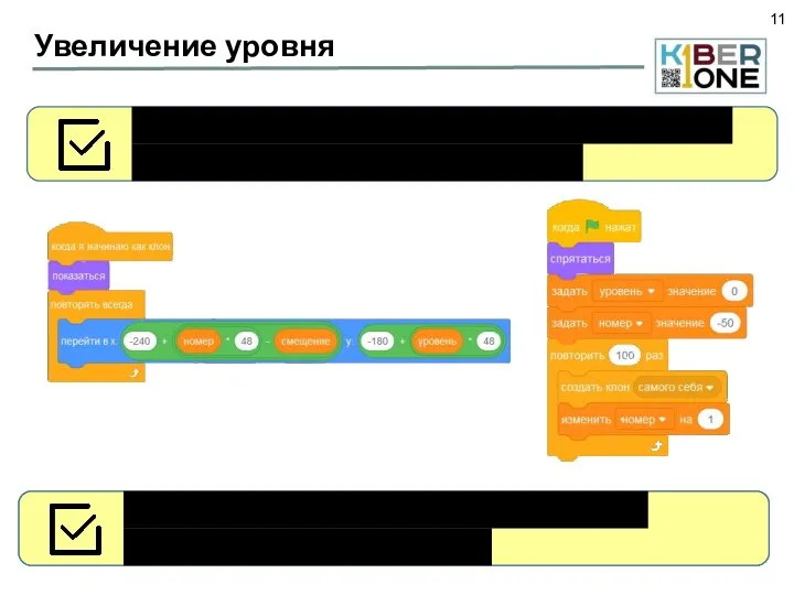 Увеличение уровня Перейдите к спрайту Земля 1. Добавьте к координате X минус