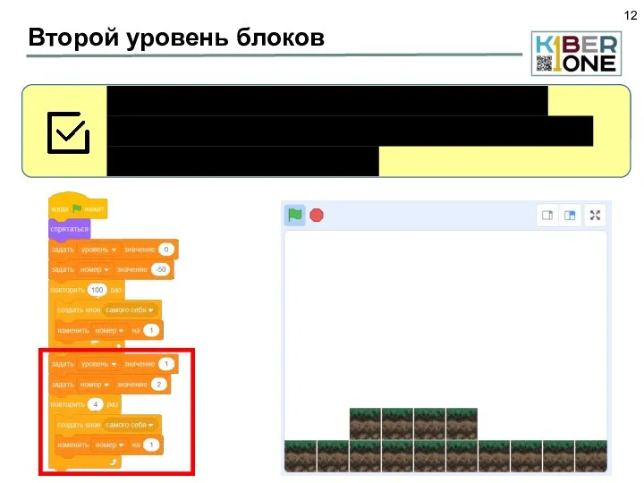 Второй уровень блоков Нужно добавить какие-нибудь элементы на ландшафте - бугры, деревья