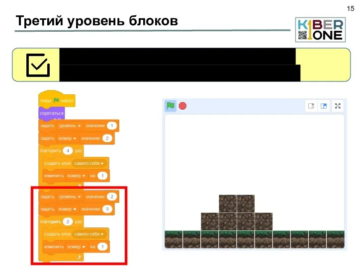 Третий уровень блоков Самостоятельно добавьте еще один уровень блоков для спрайта Земля 2