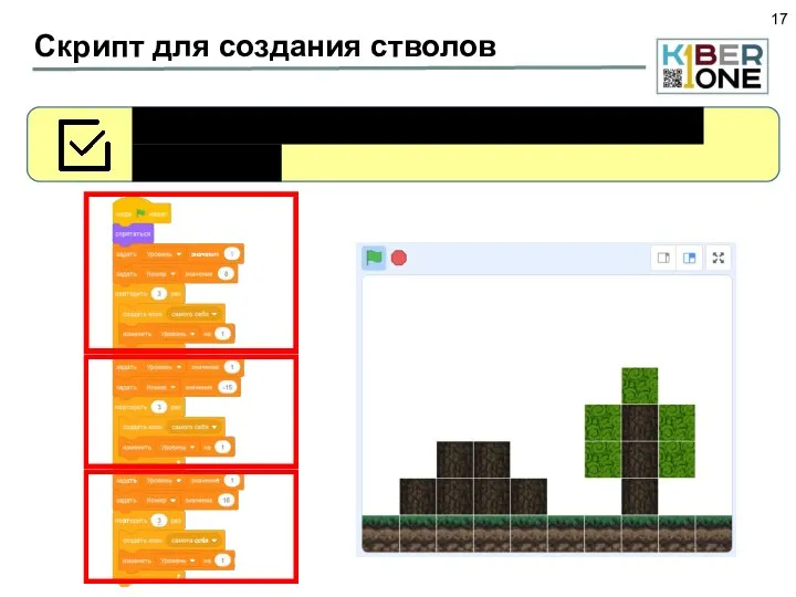 Скрипт для создания стволов Скрипт для создания стволов деревьев (3 дерева)