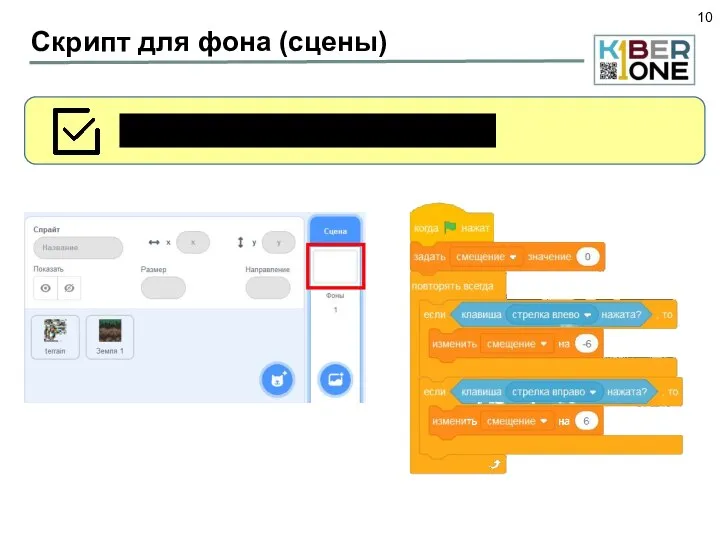Скрипт для фона (сцены) Напишите скрипт для Сцены