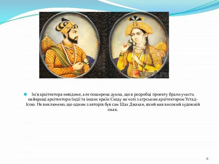 Ім'я архітектора невідоме, але поширена думка, що в розробці проекту брали участь