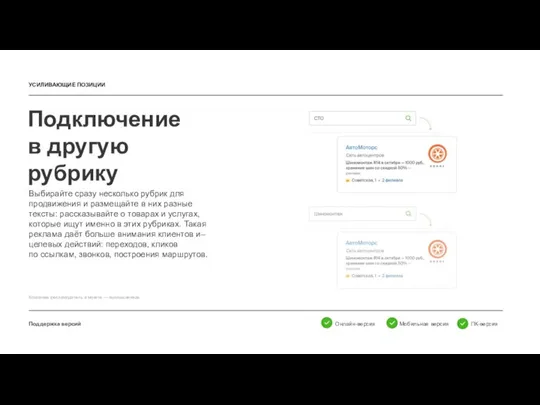 Подключение в другую рубрику Поддержка версий Выбирайте сразу несколько рубрик для продвижения