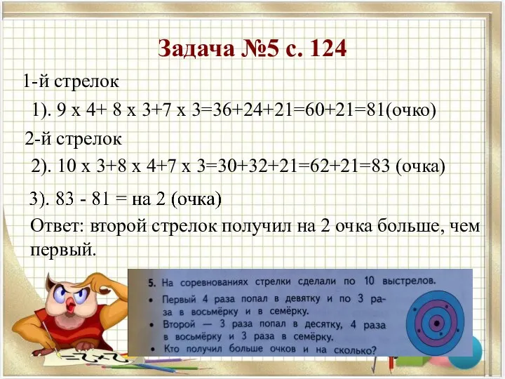 Задача №5 с. 124 1). 9 х 4+ 8 х 3+7 х