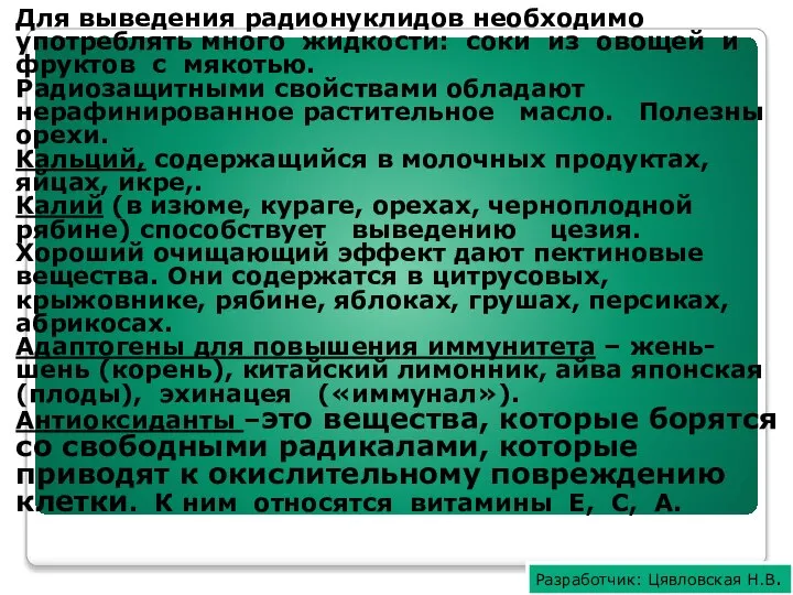 Для выведения радионуклидов необходимо употреблять много жидкости: соки из овощей и фруктов