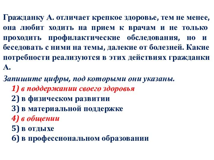 Гражданку А. отличает крепкое здоровье, тем не менее, она любит ходить на