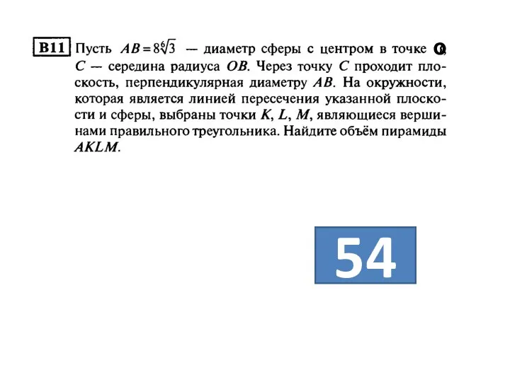 о 54