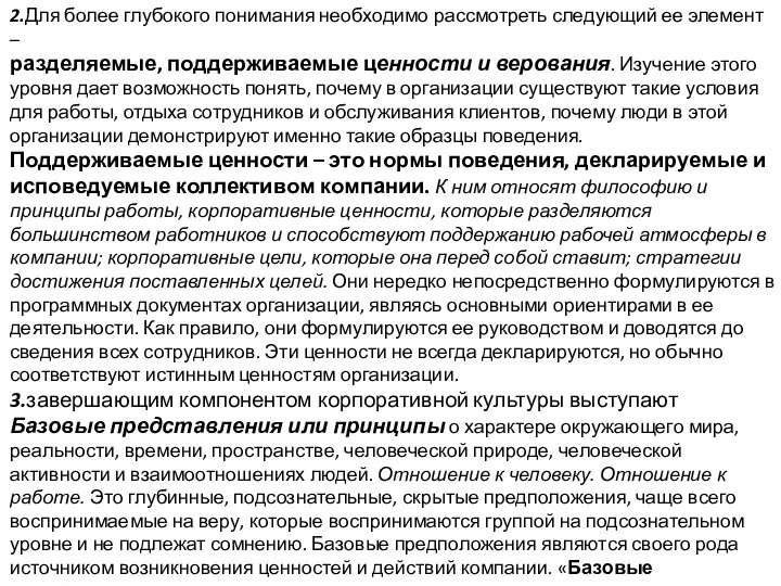 2.Для более глубокого понимания необходимо рассмотреть следующий ее элемент – разделяемые, поддерживаемые