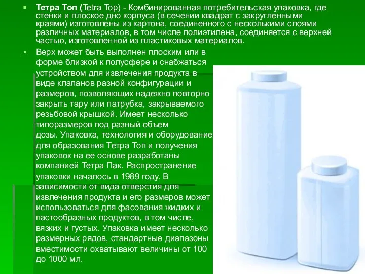 Тетра Топ (Tetra Top) - Комбинированная потребительская упаковка, где стенки и плоское