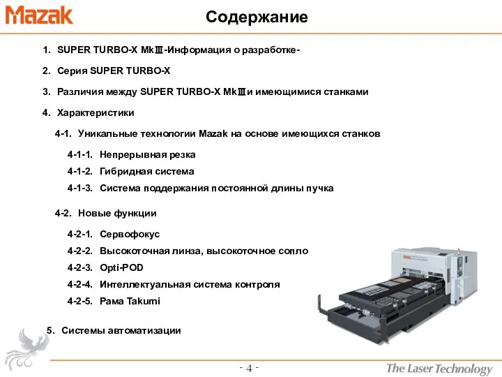 2. Серия SUPER TURBO-X 1. SUPER TURBO-X MkⅢ-Информация о разработке- 3. Различия