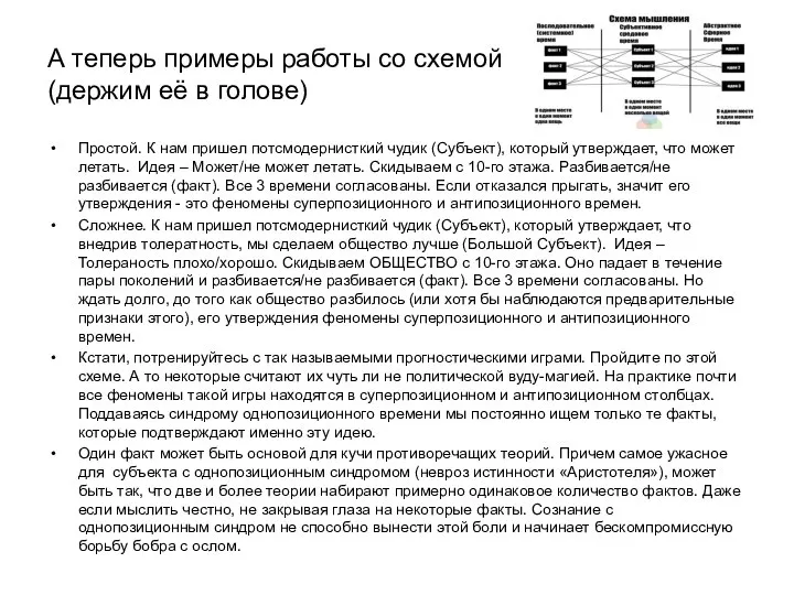 А теперь примеры работы со схемой (держим её в голове) Простой. К