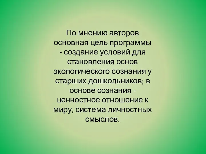 Основной автор. Мы Земляне программа экологического воспитания. Программа мы Земляне Вересов. Мы Земляне программа экологического воспитания презентация. Программа мы Земляне Вересов купить.