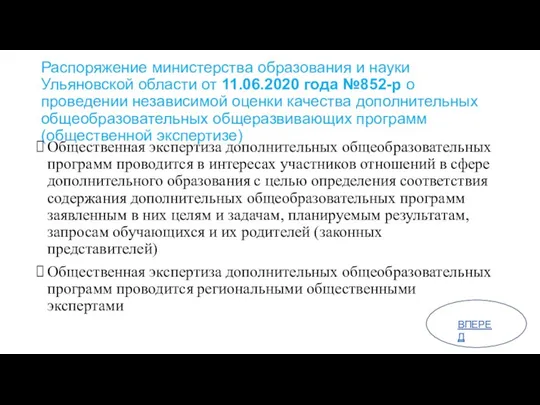 Распоряжение министерства образования и науки Ульяновской области от 11.06.2020 года №852-р о