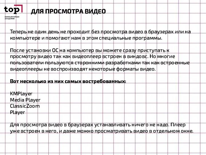 Теперь не один день не проходит без просмотра видео в браузерах или